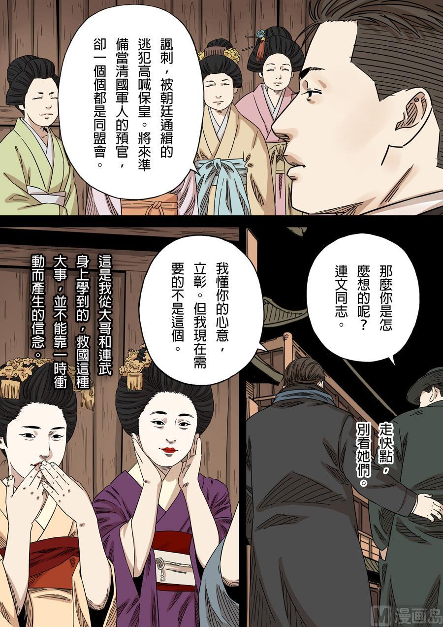 National Soul Ch.149 p10