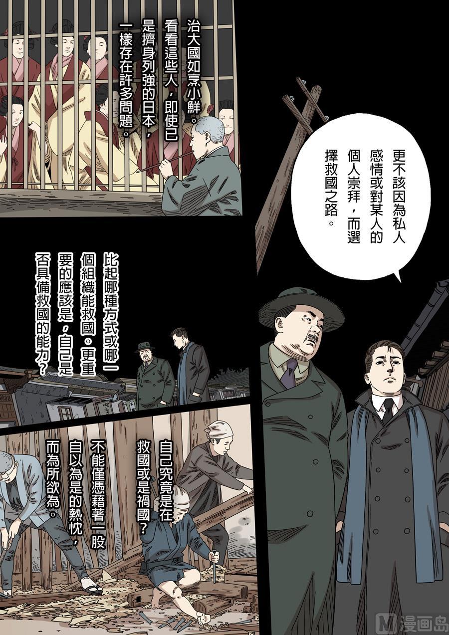 National Soul Ch.149 p11