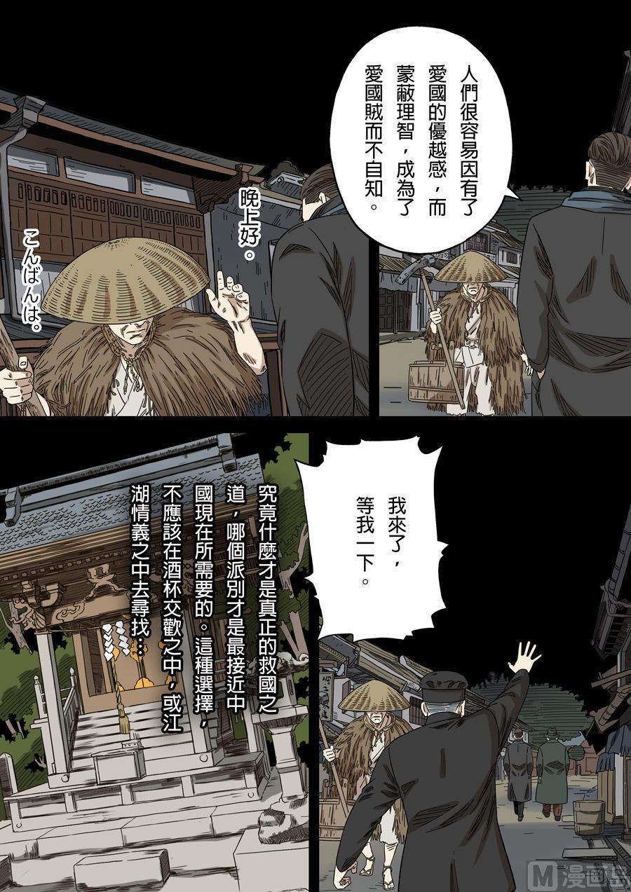 National Soul Ch.149 p12