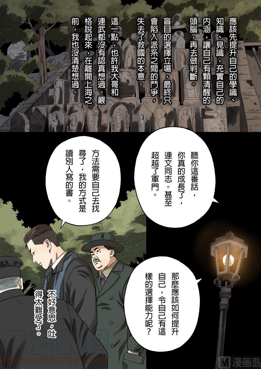 National Soul Ch.149 p13