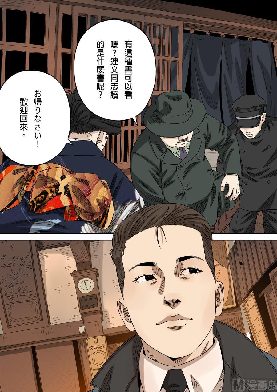 National Soul Ch.149 p14