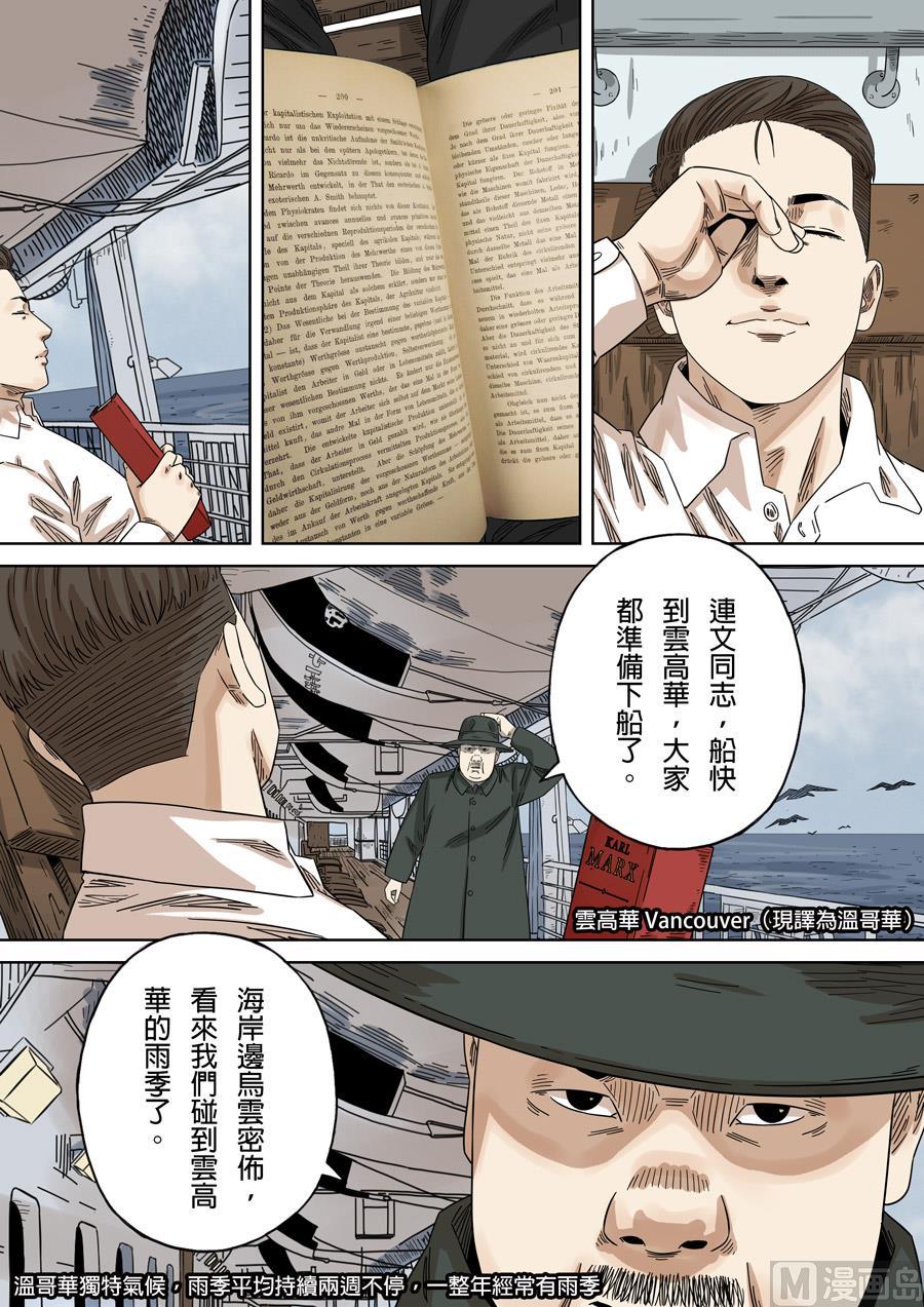 National Soul Ch.149 p16