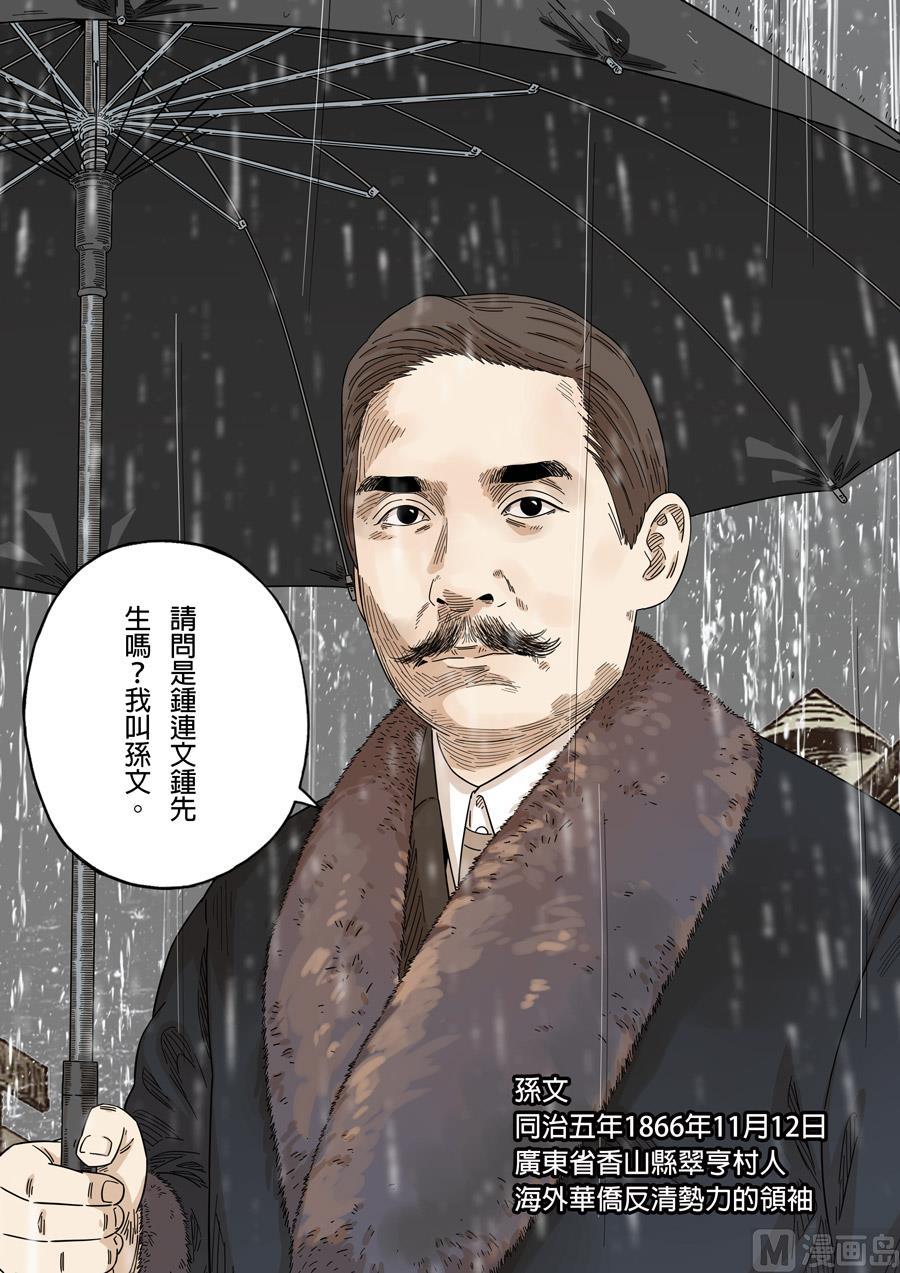 National Soul Ch.149 p19