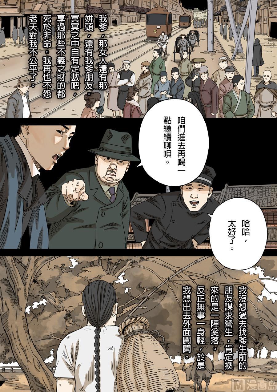 National Soul Ch.149 p2