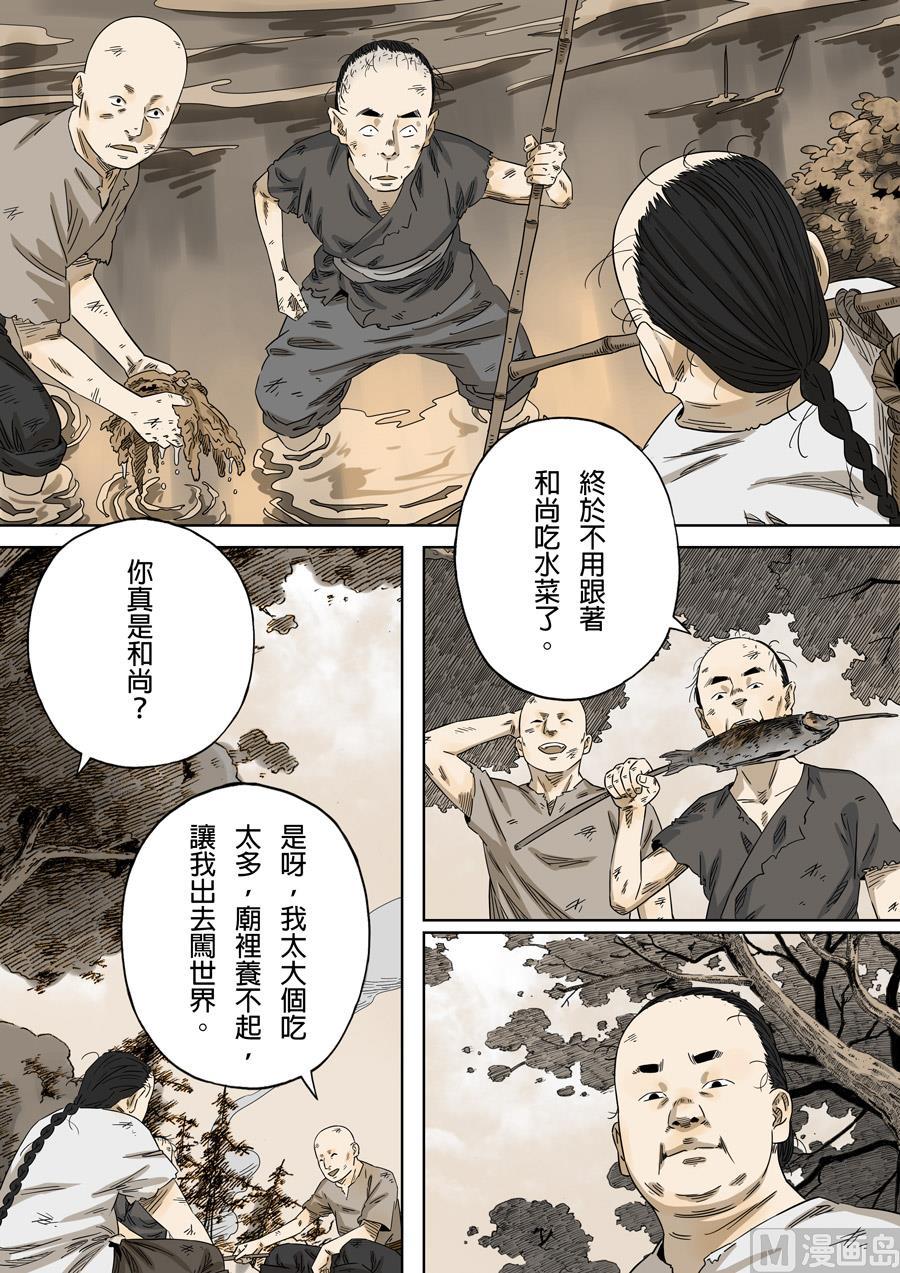 National Soul Ch.149 p3