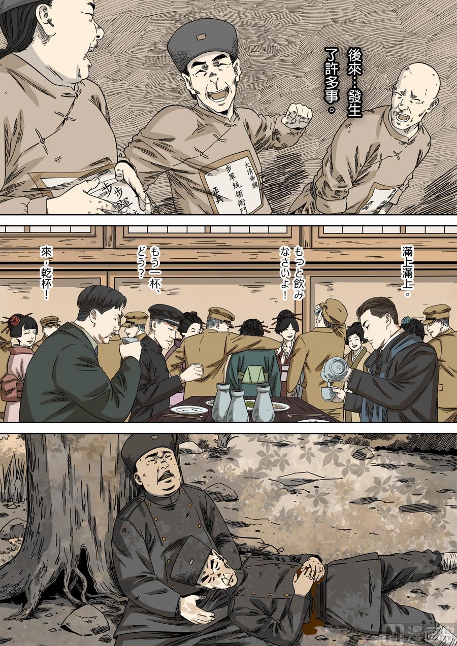 National Soul Ch.149 p4
