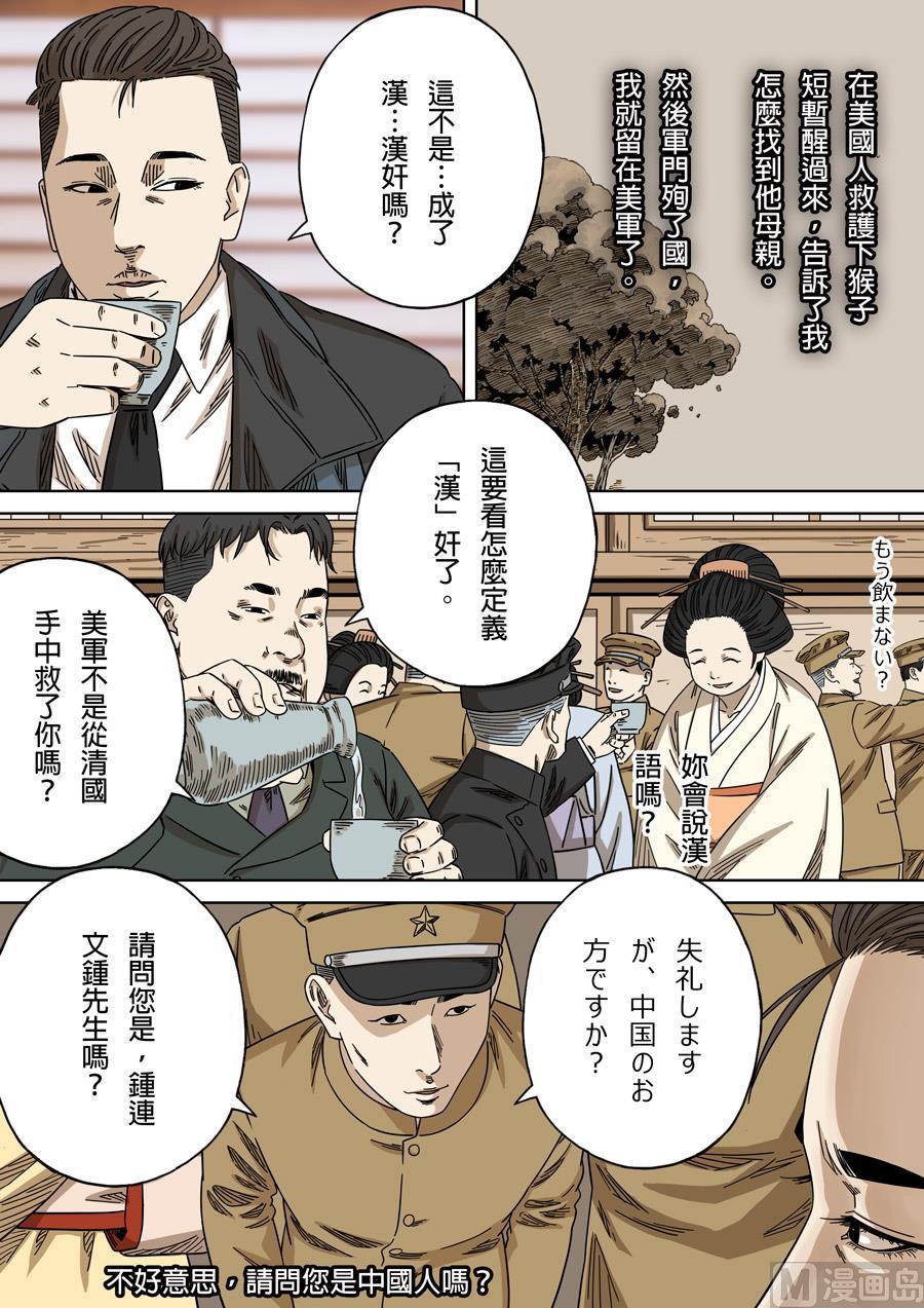National Soul Ch.149 p6
