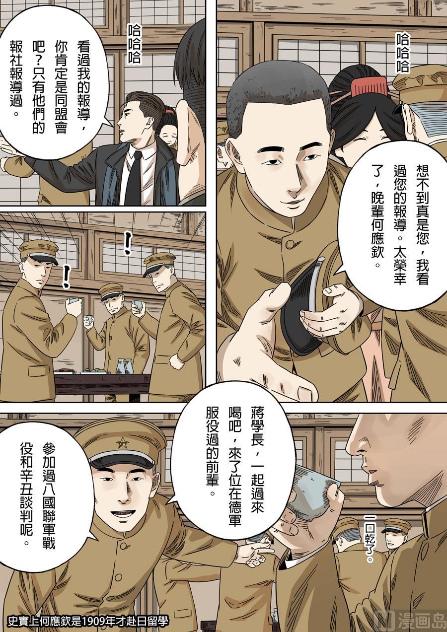 National Soul Ch.149 p7