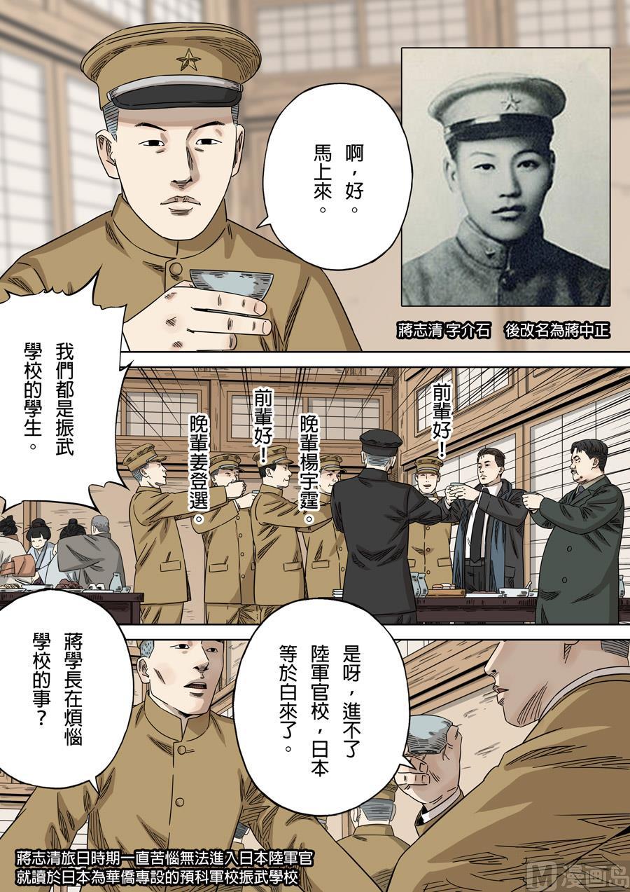 National Soul Ch.149 p8