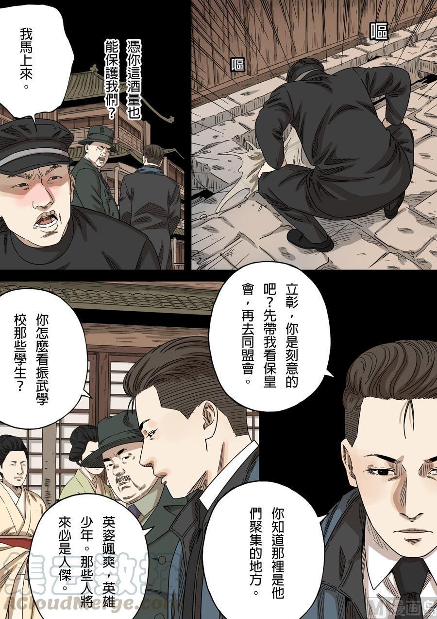 National Soul Ch.149 p9