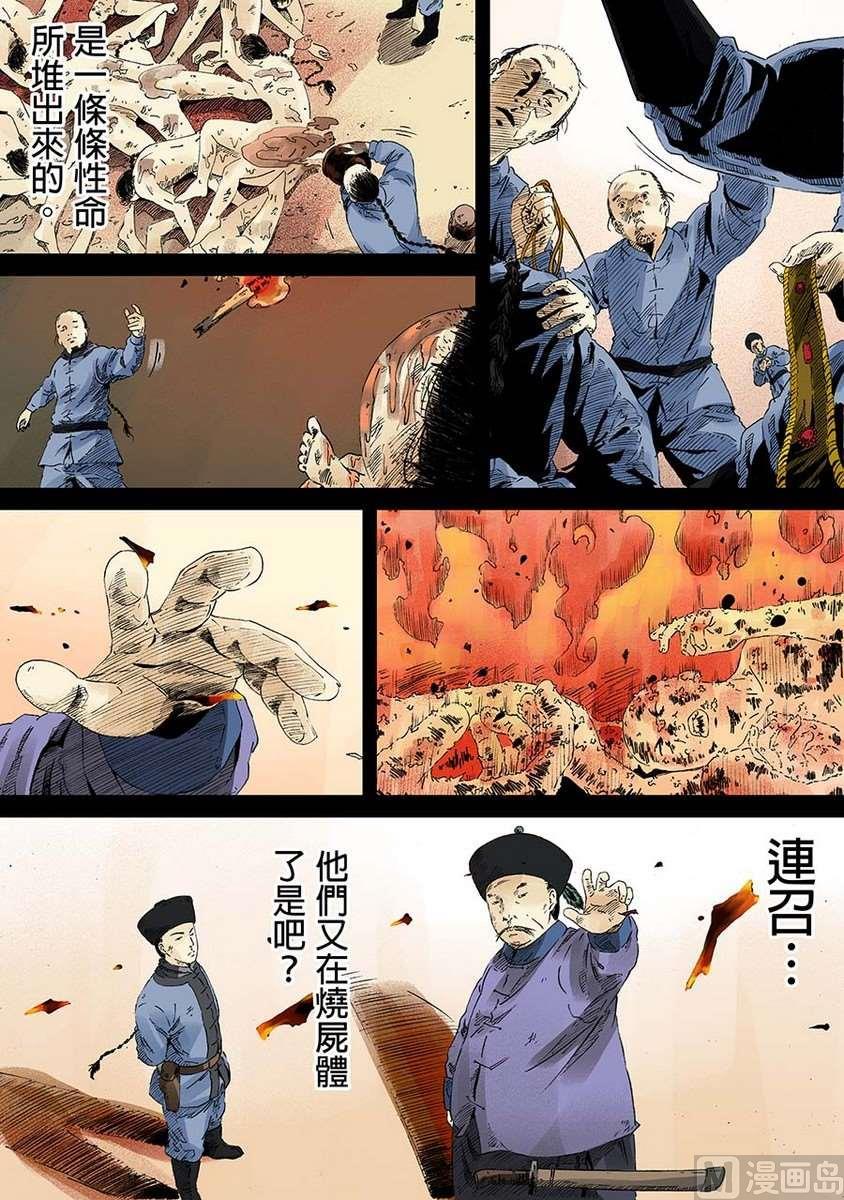 National Soul Ch.15 p12