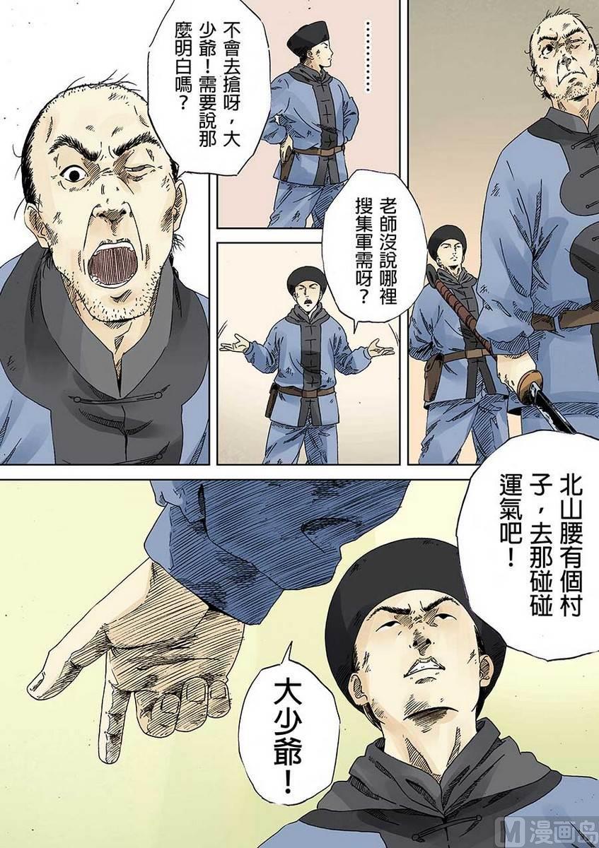 National Soul Ch.15 p14