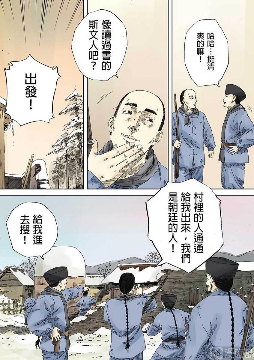 National Soul Ch.15 p16