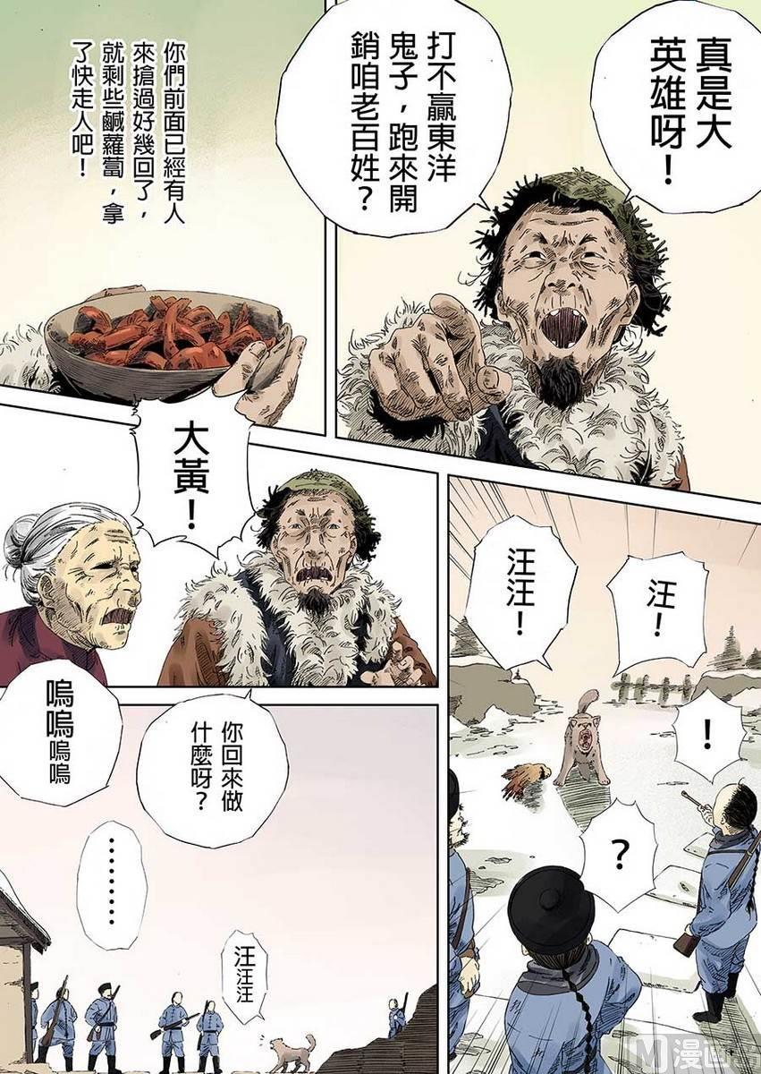 National Soul Ch.15 p20