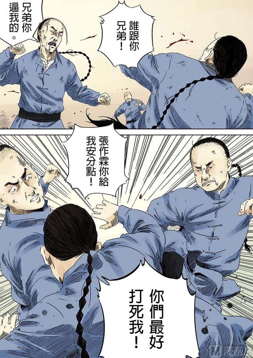 National Soul Ch.15 p30