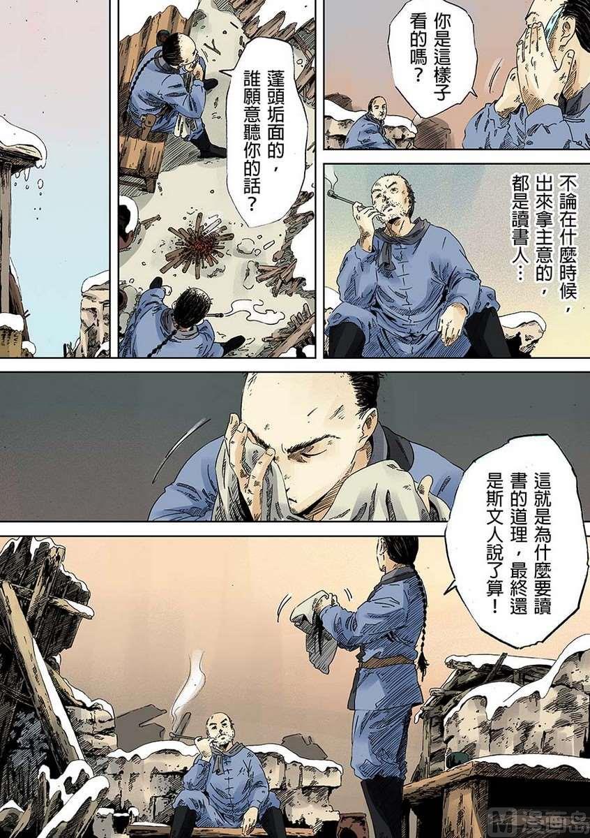 National Soul Ch.15 p7