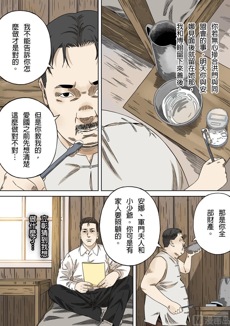 National Soul Ch.150 p10