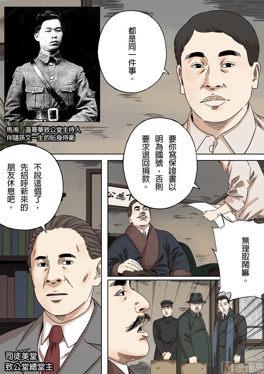 National Soul Ch.150 p12
