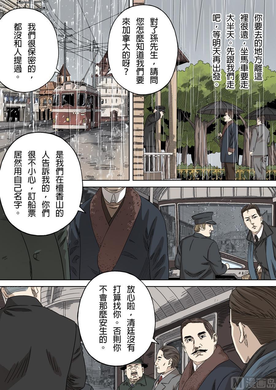 National Soul Ch.150 p16