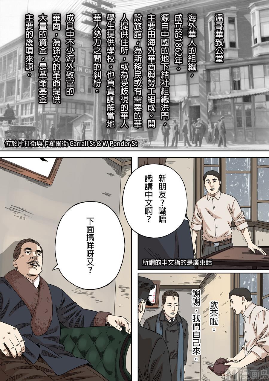 National Soul Ch.150 p18