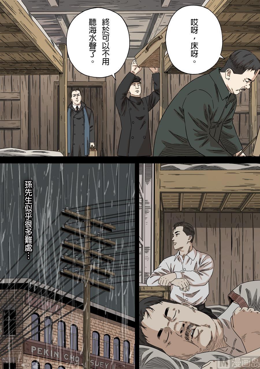 National Soul Ch.150 p6