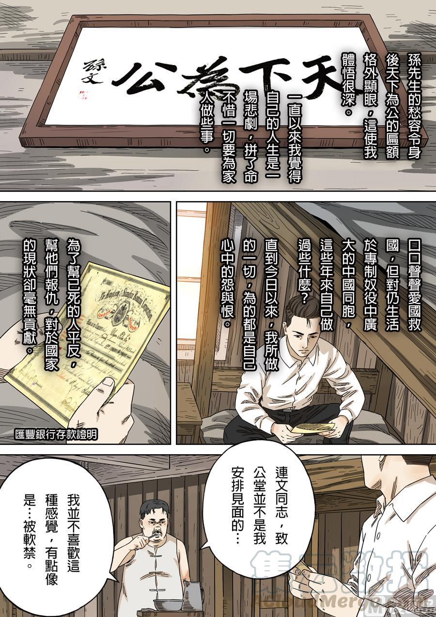 National Soul Ch.150 p9
