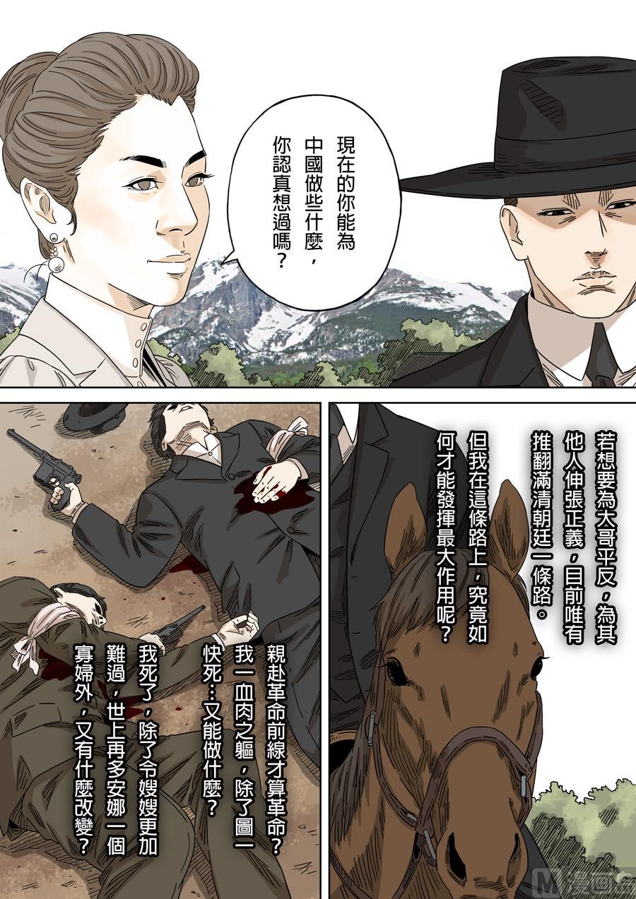 National Soul Ch.151 p12