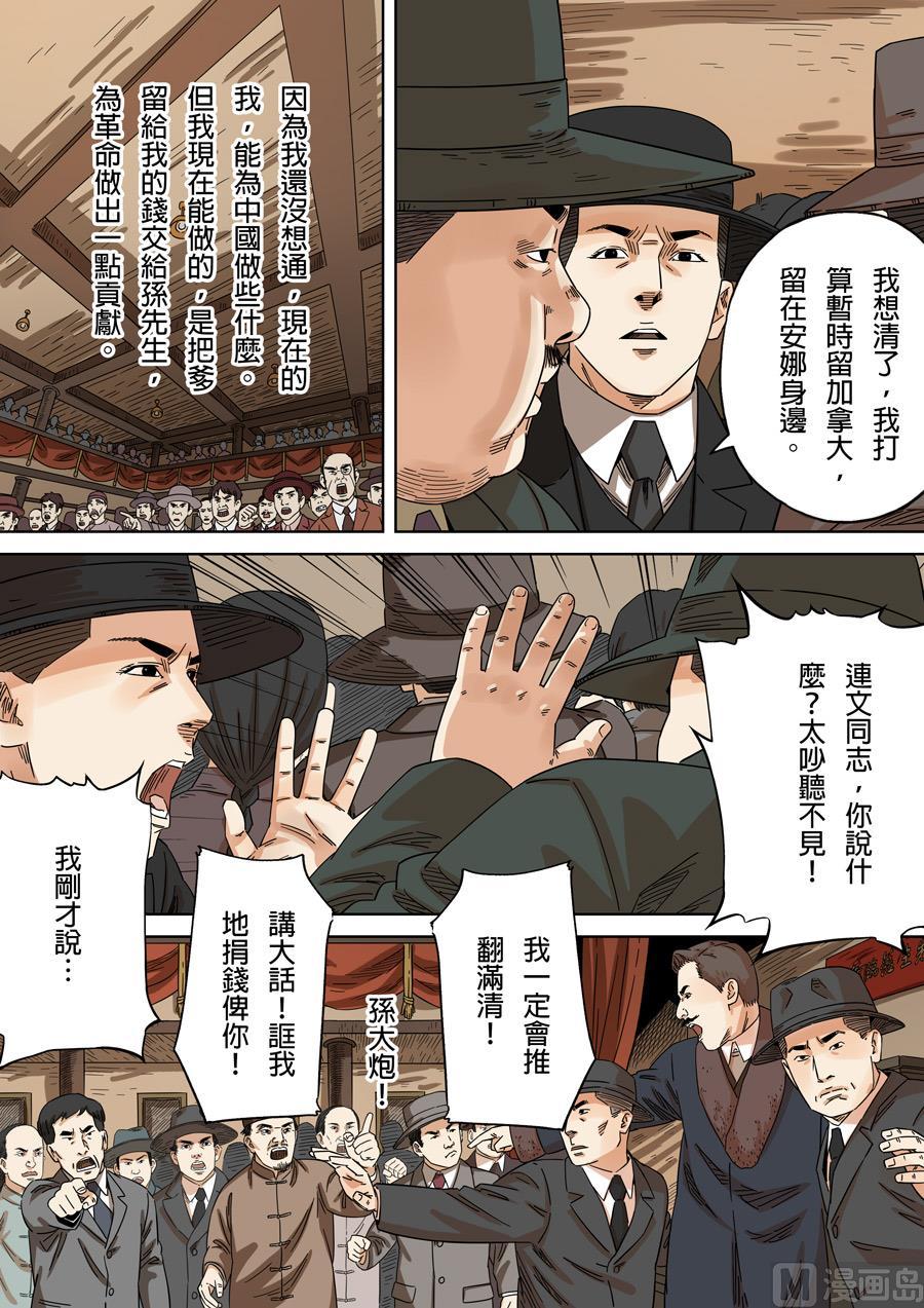 National Soul Ch.151 p16