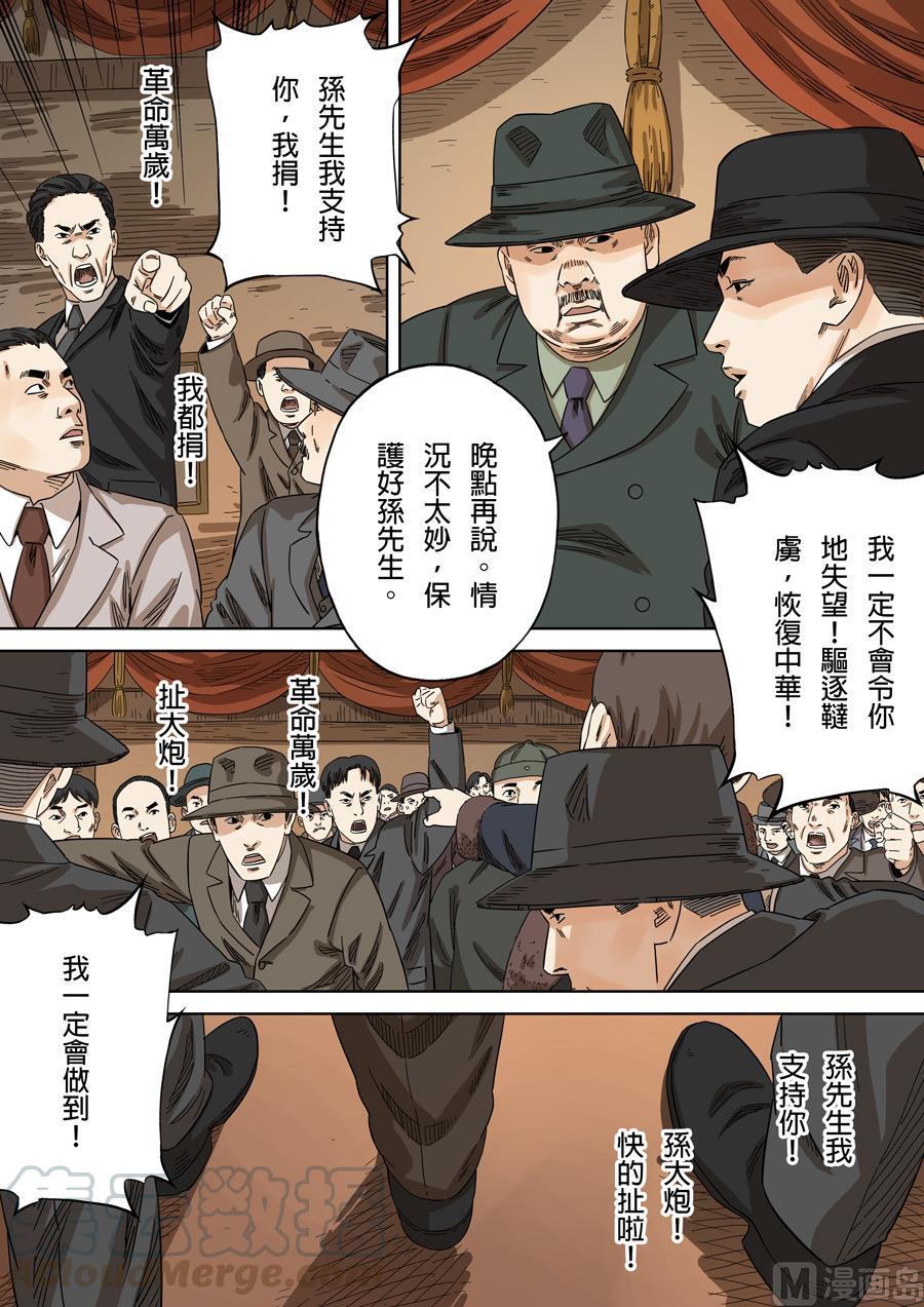 National Soul Ch.151 p17