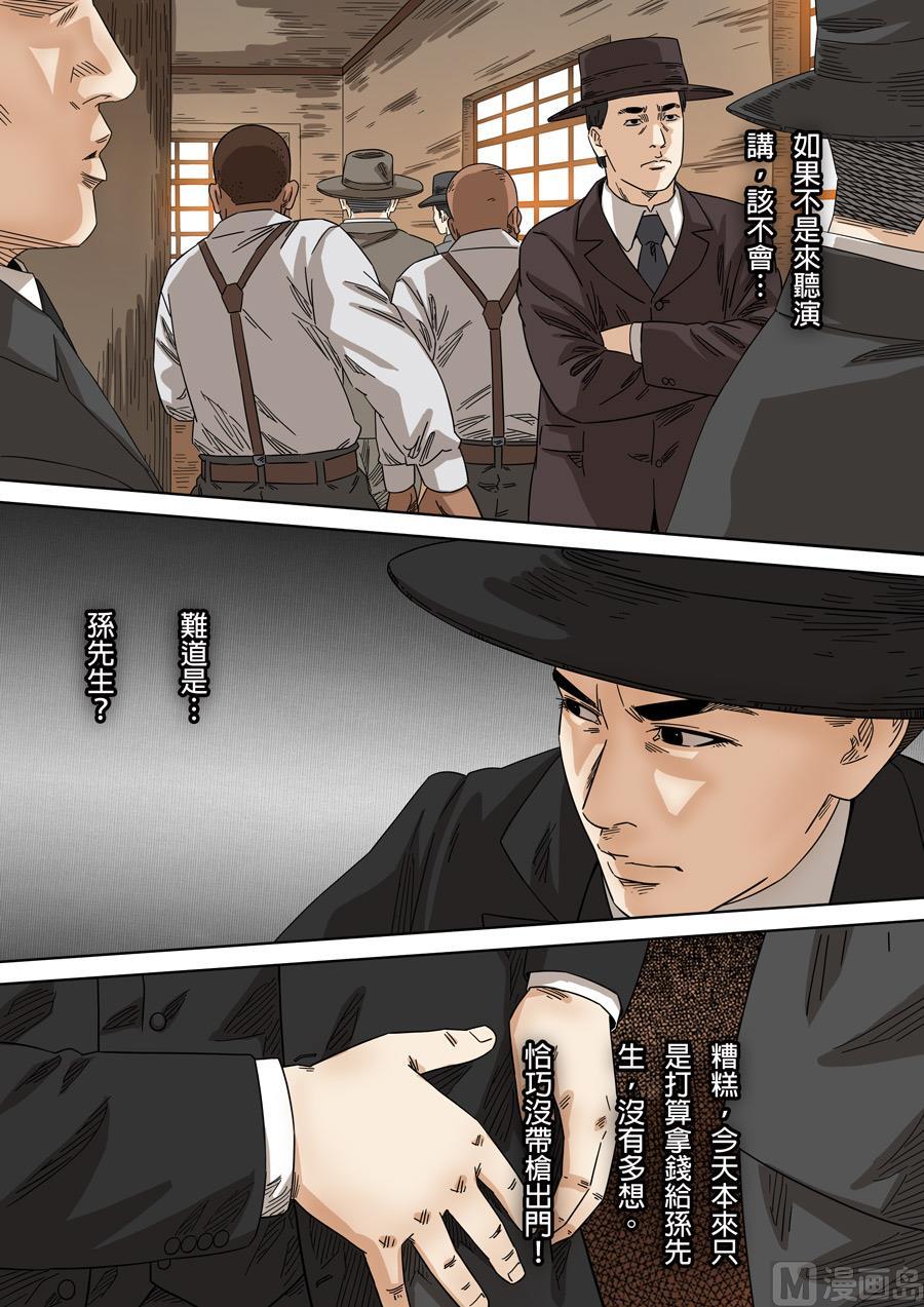 National Soul Ch.151 p19