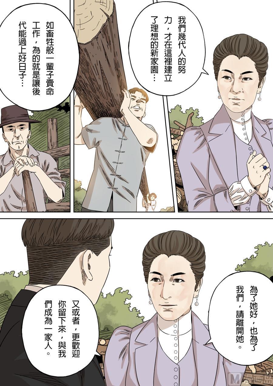 National Soul Ch.151 p7