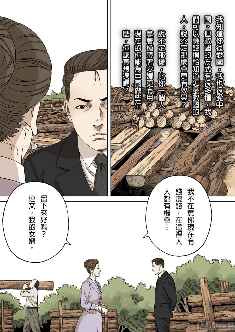National Soul Ch.151 p8
