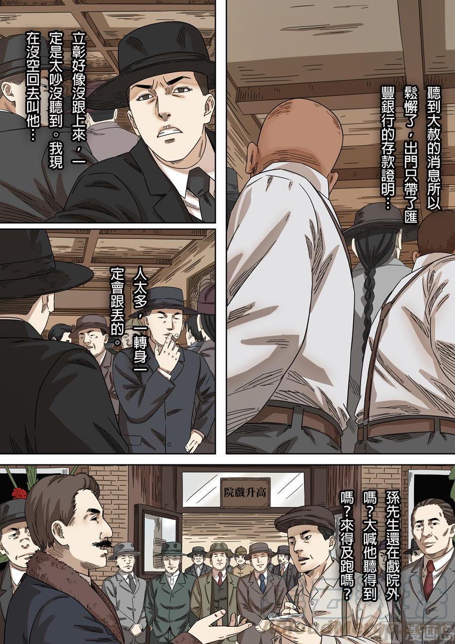 National Soul Ch.152 p1