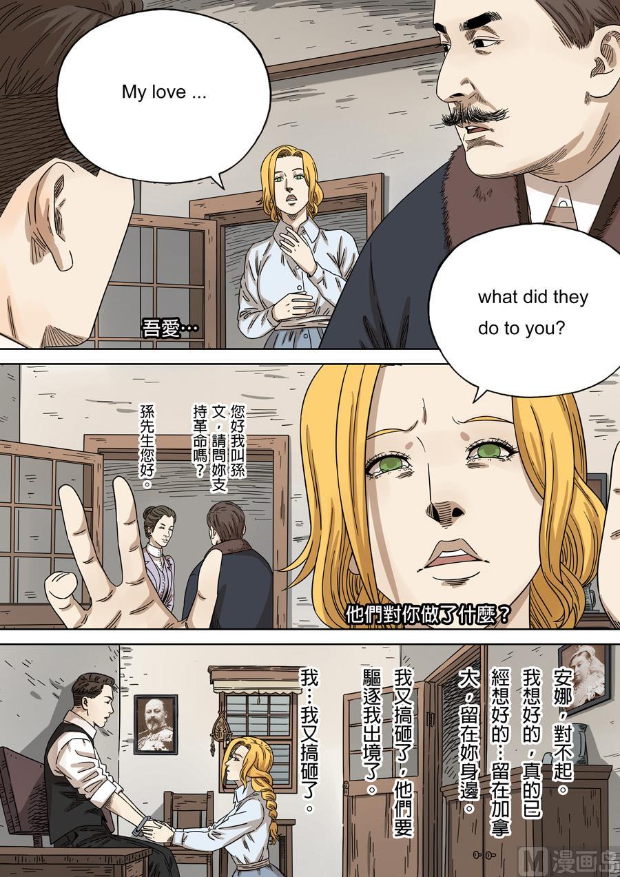 National Soul Ch.152 p10