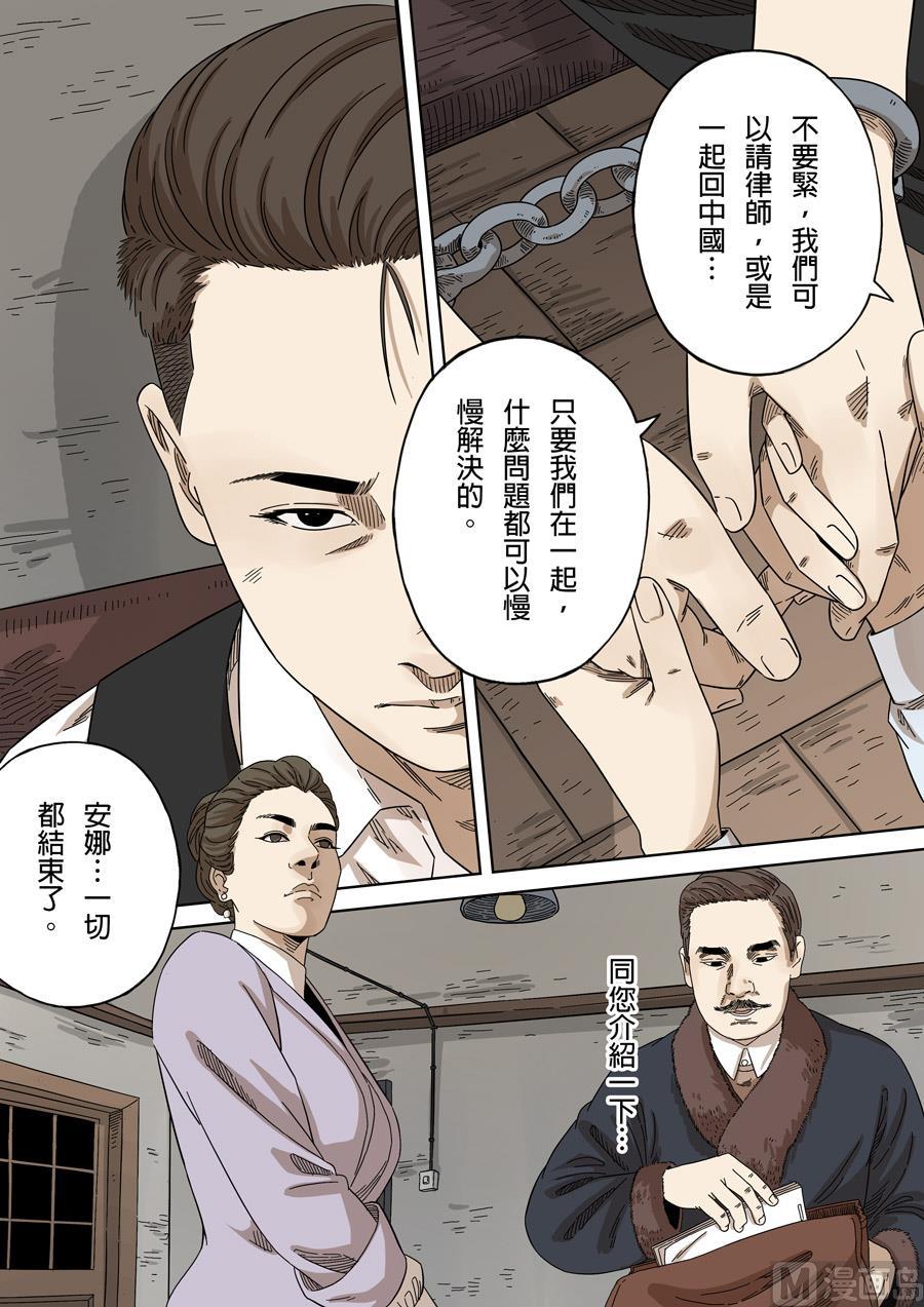 National Soul Ch.152 p11