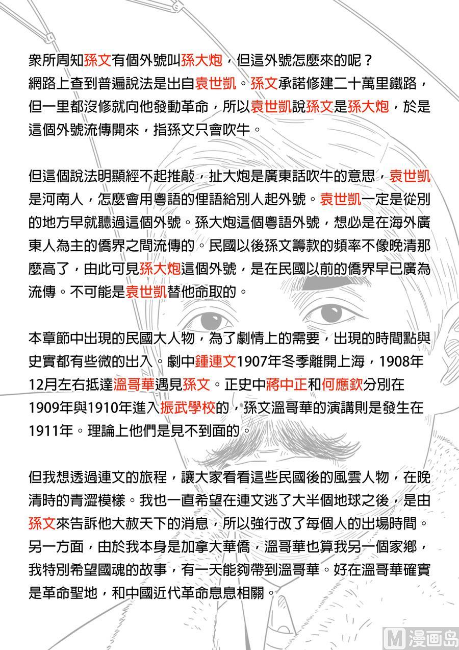 National Soul Ch.152 p19