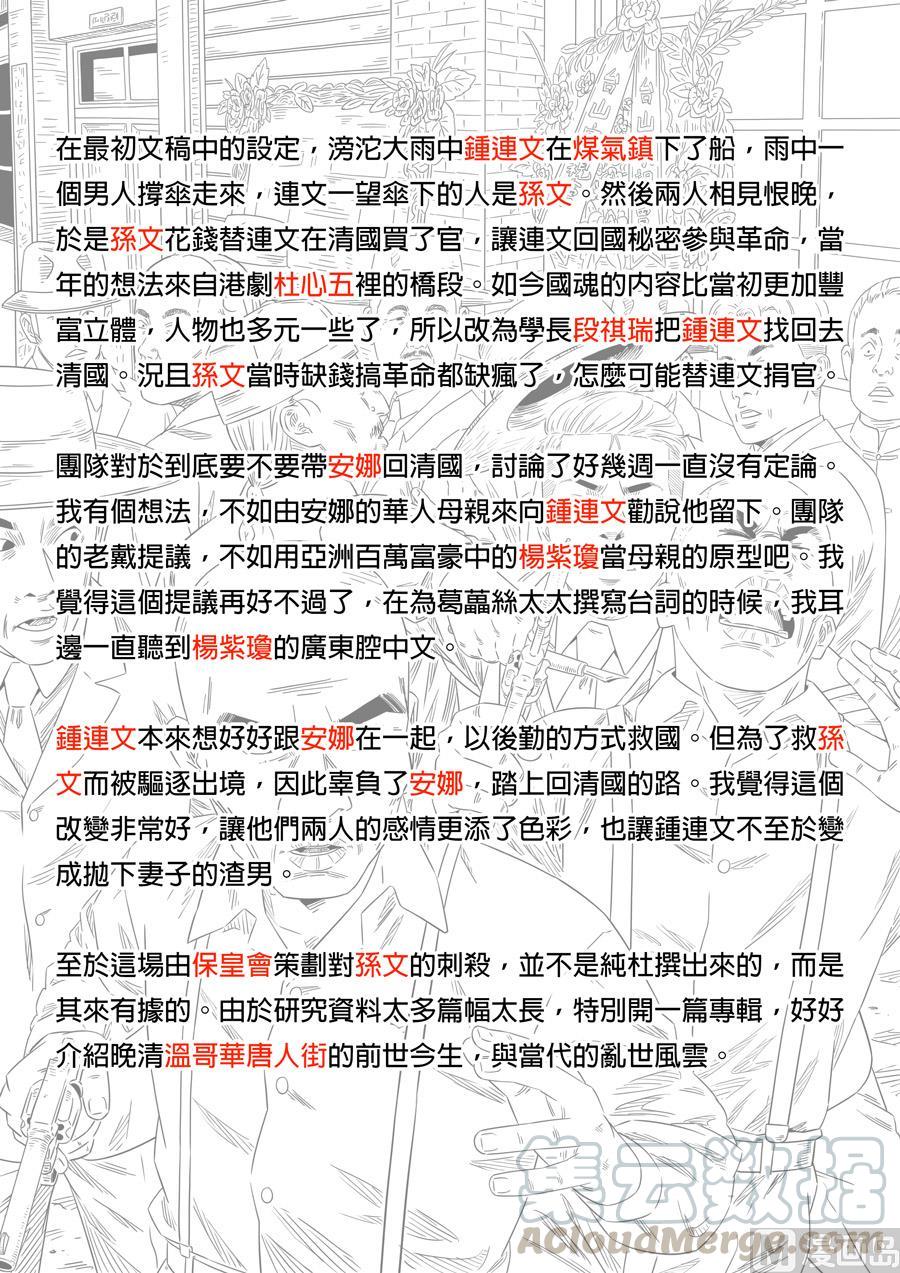 National Soul Ch.152 p21