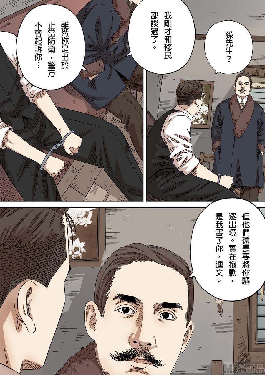 National Soul Ch.152 p24