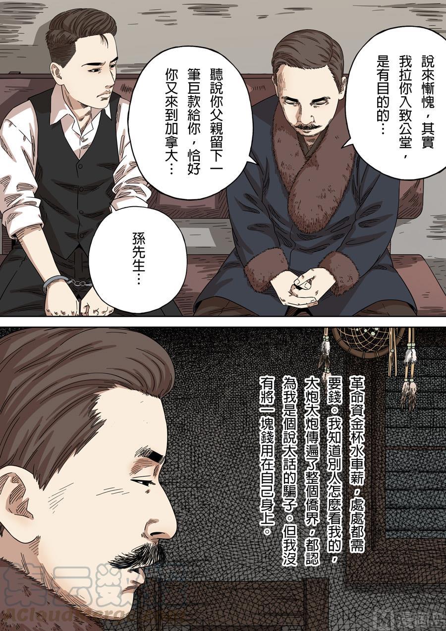 National Soul Ch.152 p25