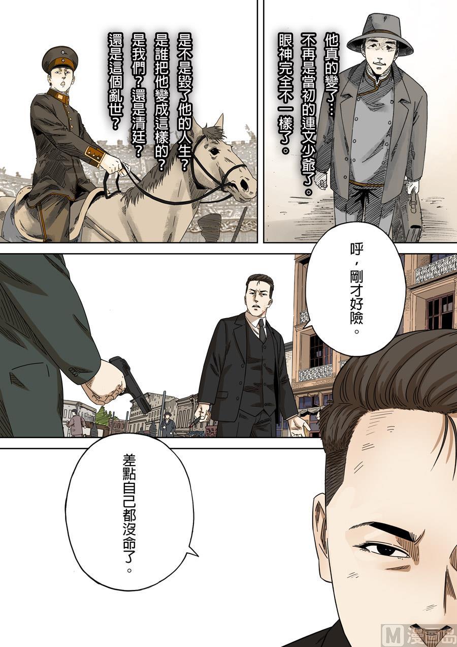 National Soul Ch.152 p6