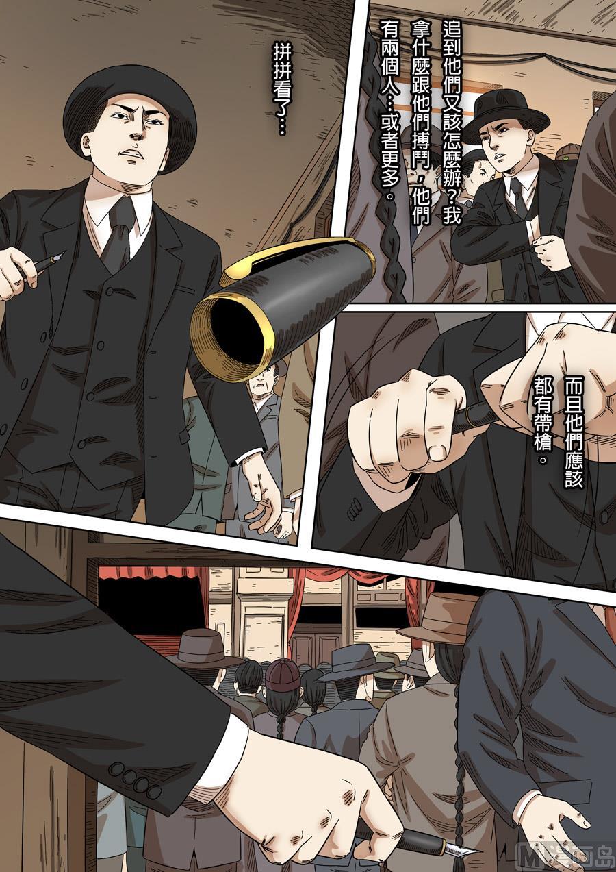 National Soul Ch.152 p7