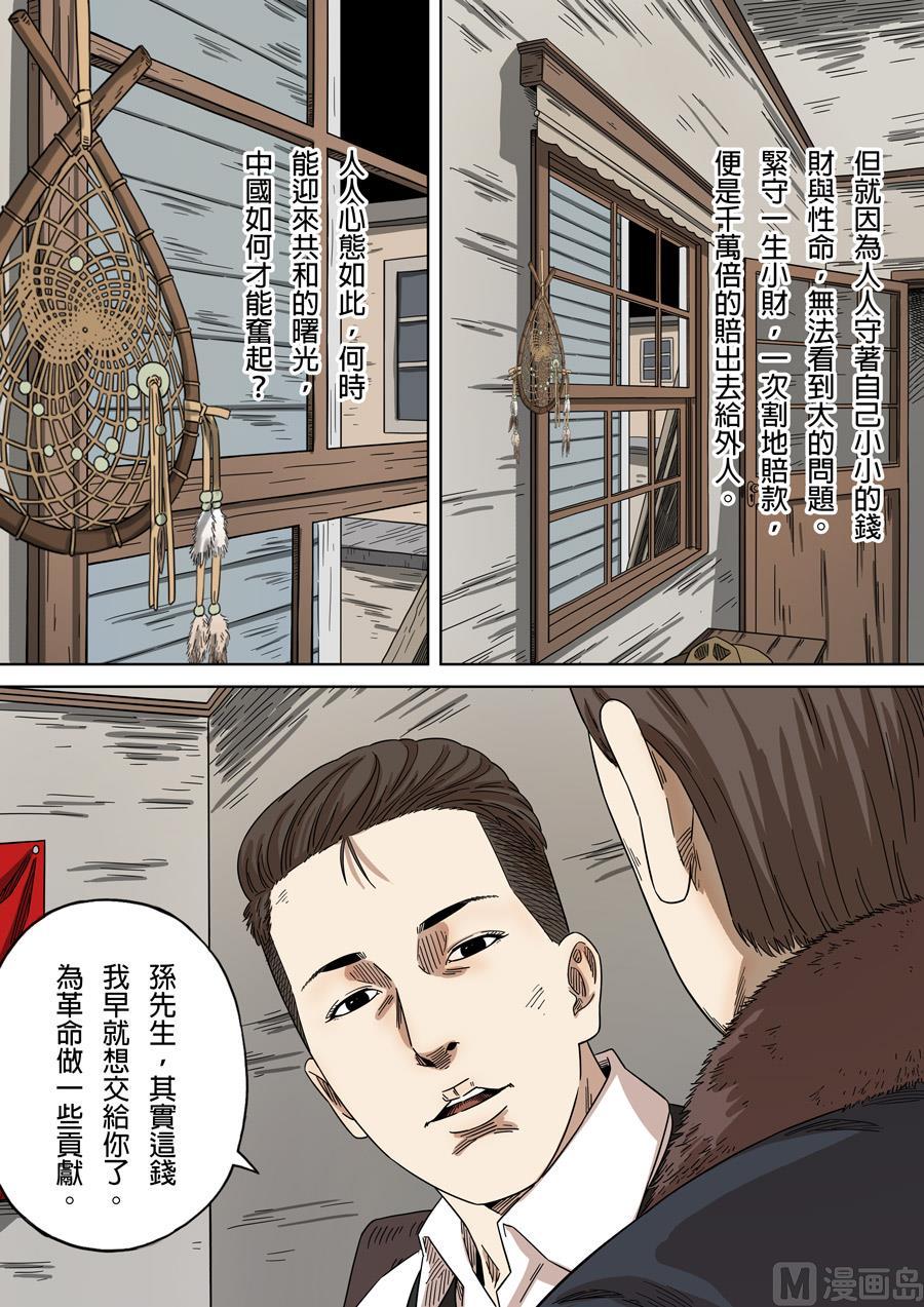 National Soul Ch.152 p8