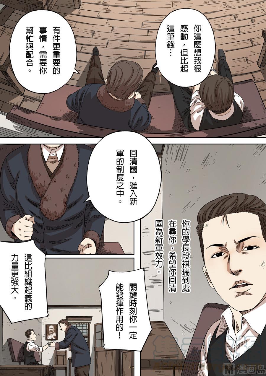 National Soul Ch.152 p9
