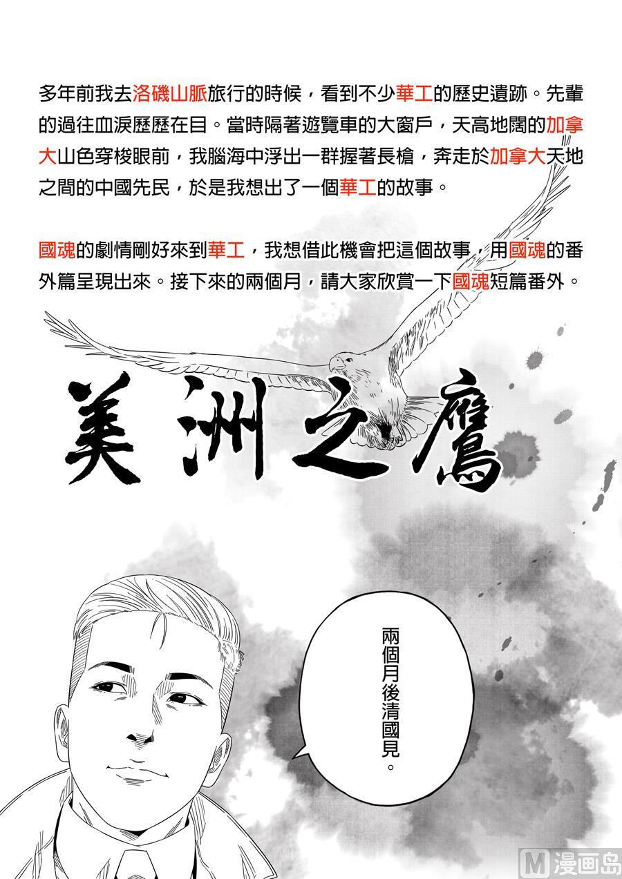 National Soul Ch.153 p12