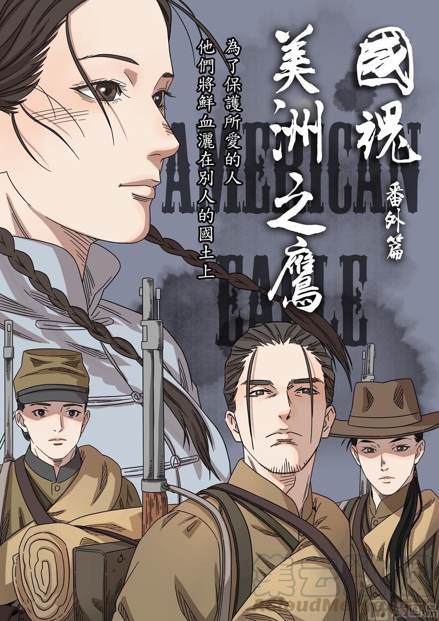 National Soul Ch.154 p1