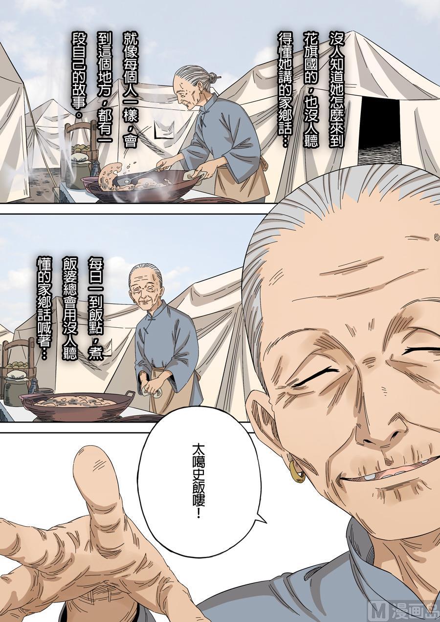 National Soul Ch.154 p11