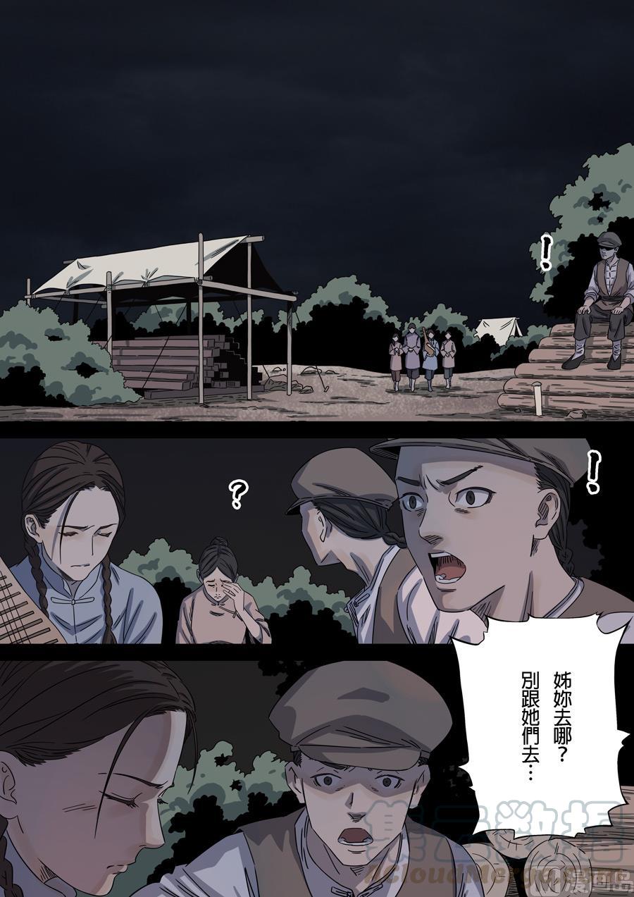 National Soul Ch.154 p13