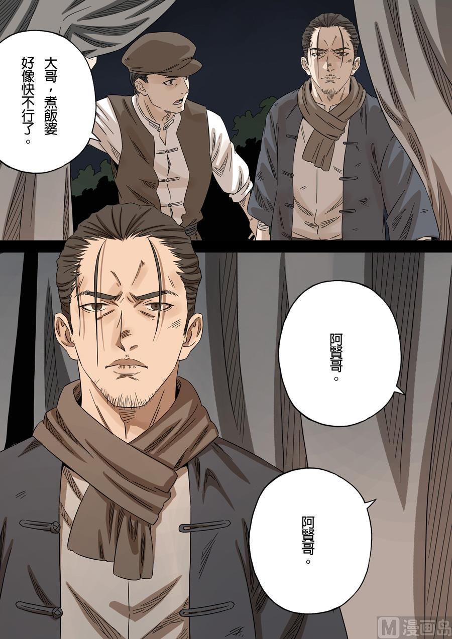 National Soul Ch.154 p19