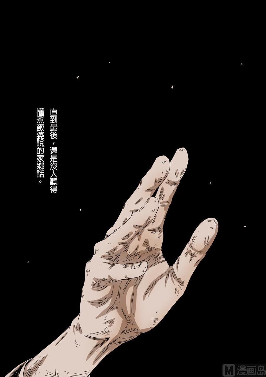 National Soul Ch.154 p23