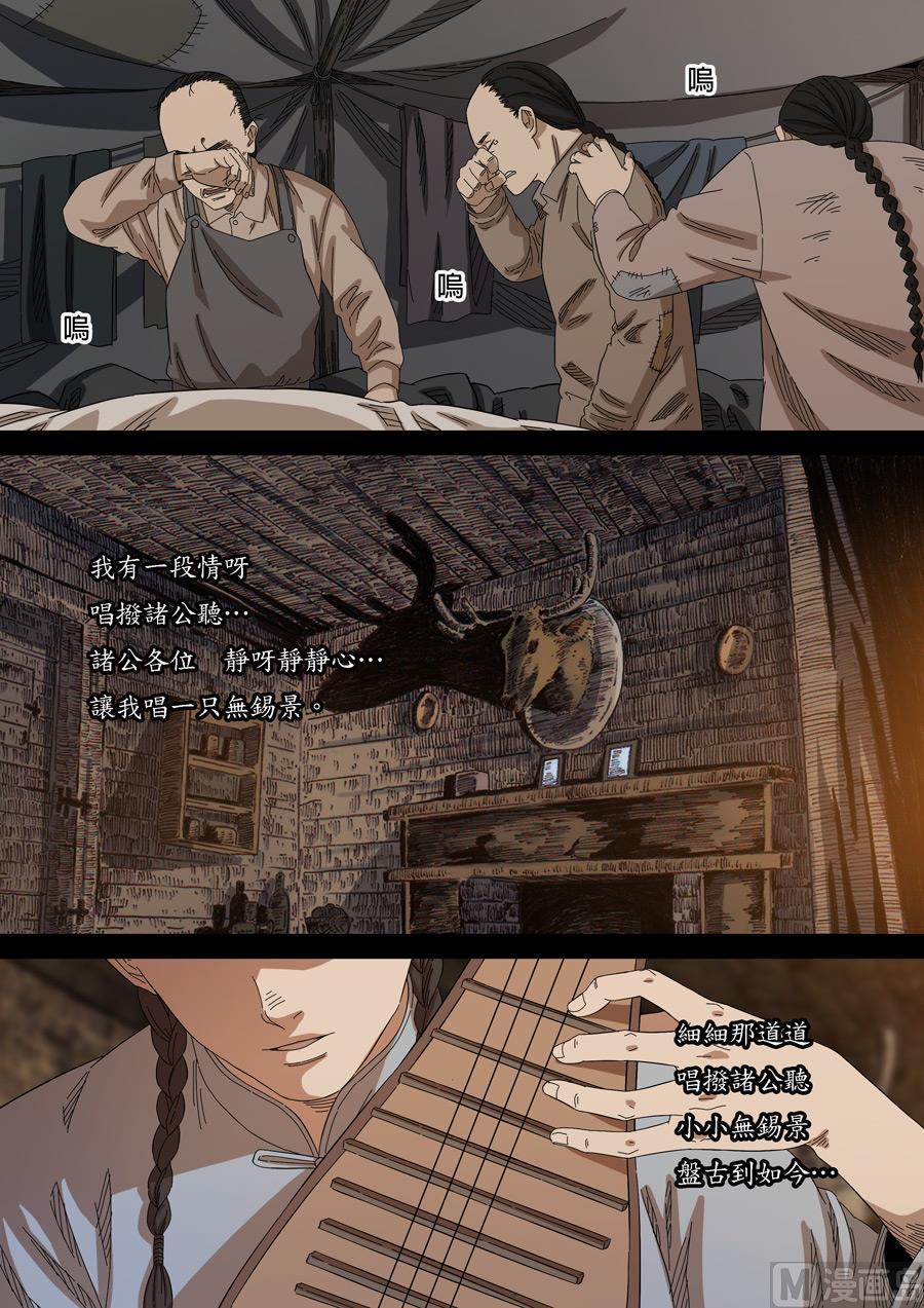 National Soul Ch.154 p24